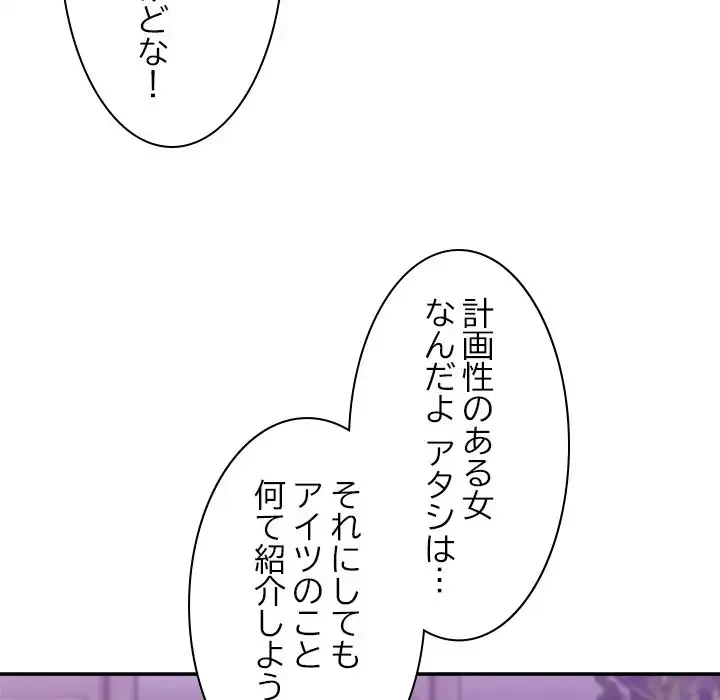 このギルド、男子禁制につき 第8話 - 176