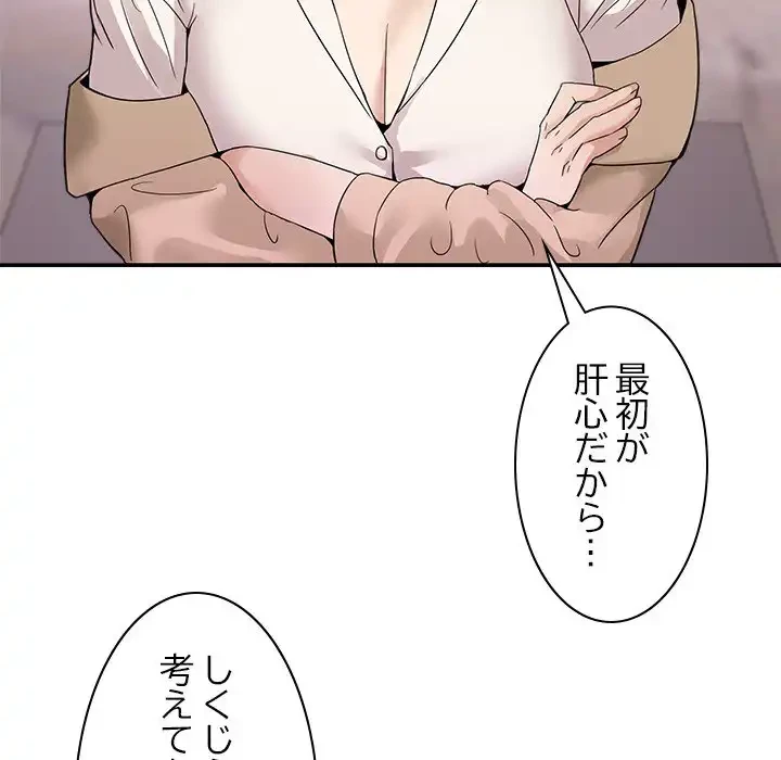 このギルド、男子禁制につき 第8話 - 178