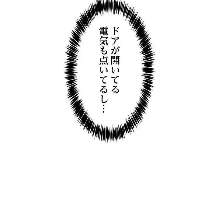 このギルド、男子禁制につき 第8話 - 182