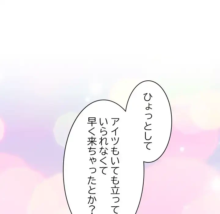 このギルド、男子禁制につき 第8話 - 183