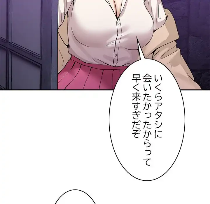 このギルド、男子禁制につき 第8話 - 190