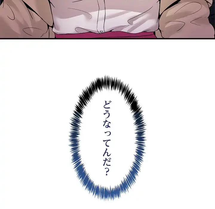 このギルド、男子禁制につき 第8話 - 207