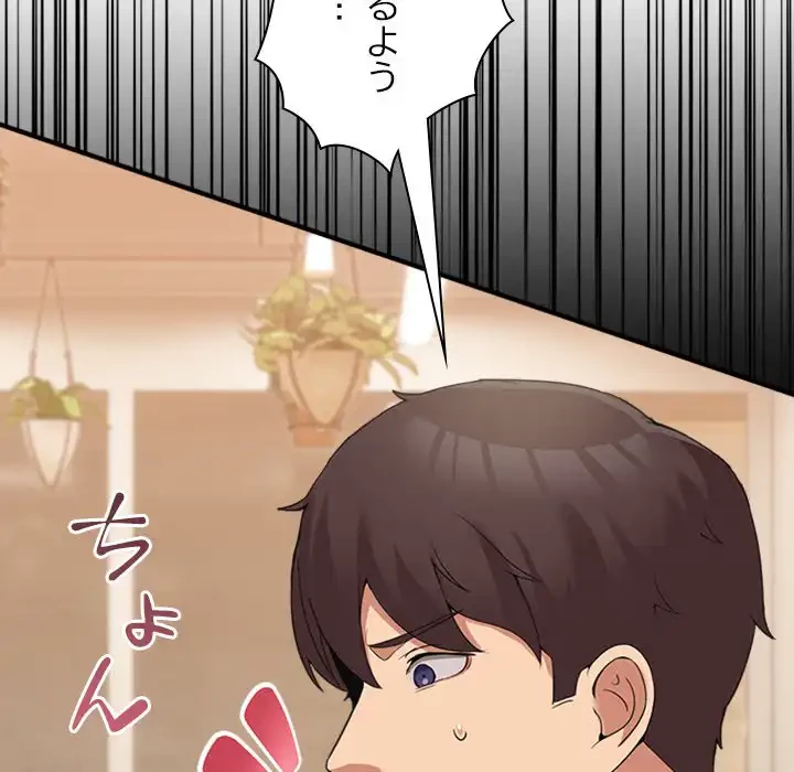 このギルド、男子禁制につき 第10話 - 8
