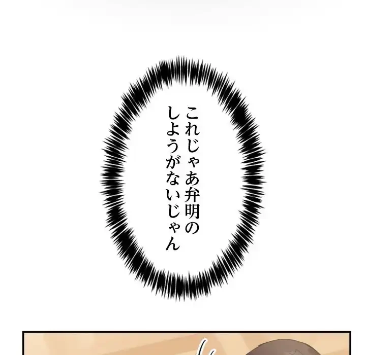 このギルド、男子禁制につき 第10話 - 13