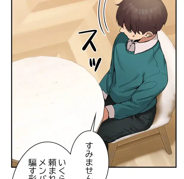 このギルド、男子禁制につき 第10話 - 14