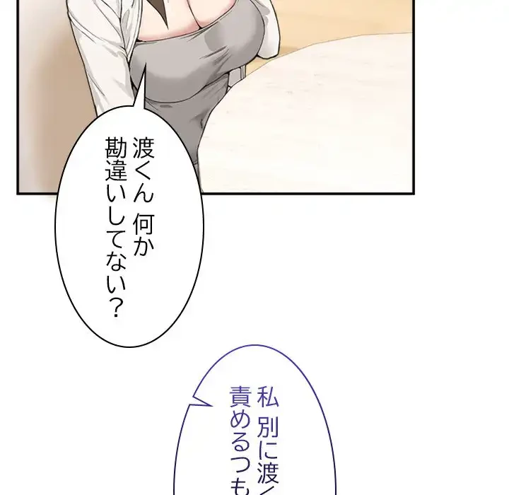 このギルド、男子禁制につき 第10話 - 17