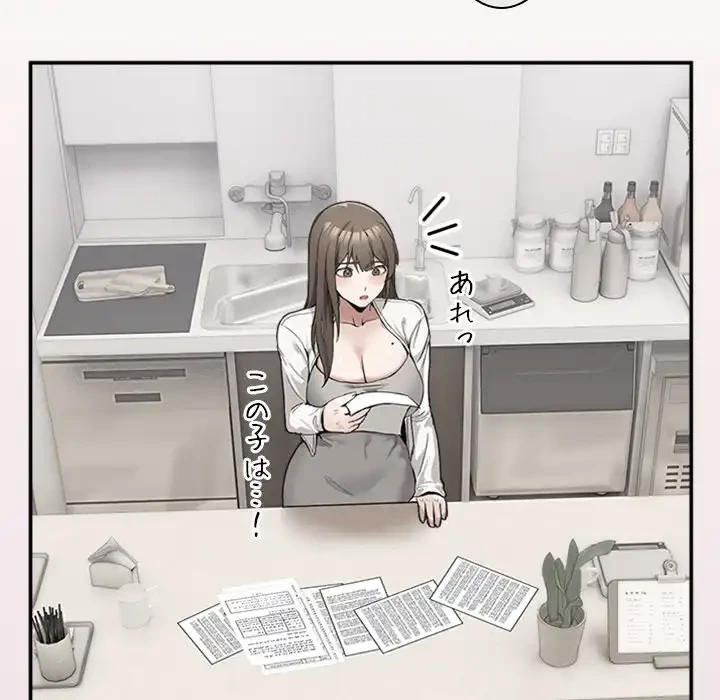 このギルド、男子禁制につき 第10話 - 21