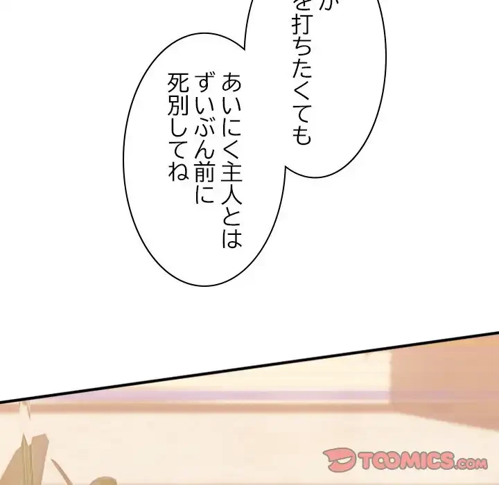 このギルド、男子禁制につき 第10話 - 36