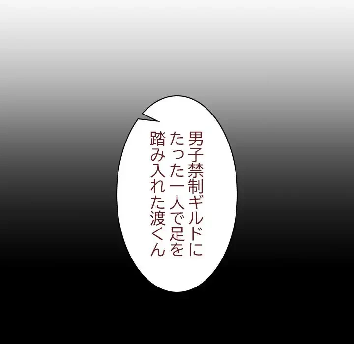 このギルド、男子禁制につき 第10話 - 48