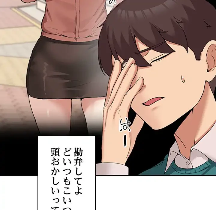 このギルド、男子禁制につき 第10話 - 74