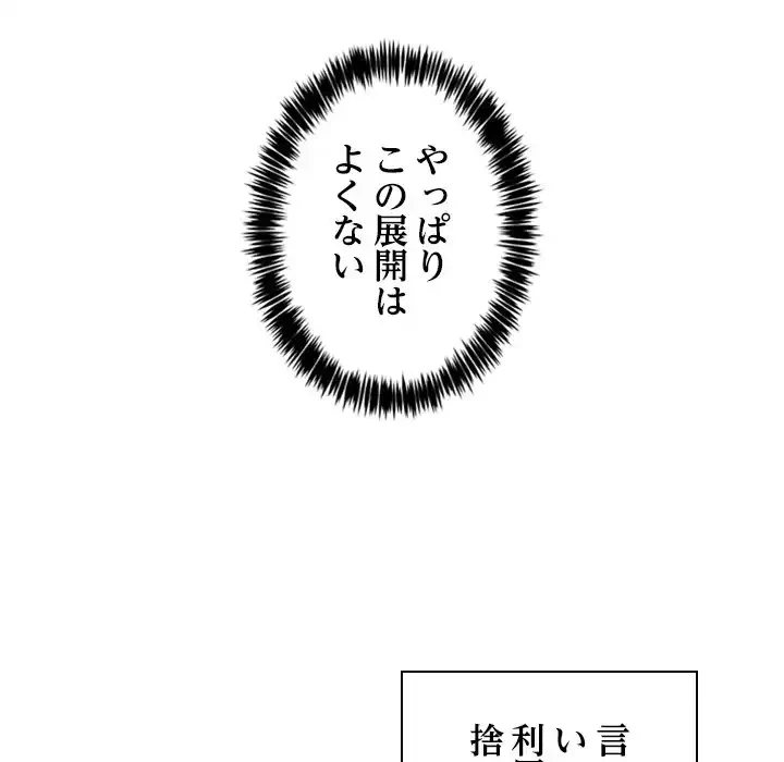このギルド、男子禁制につき 第10話 - 77