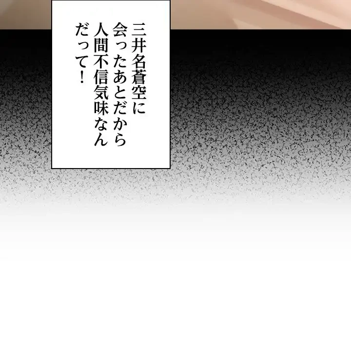 このギルド、男子禁制につき 第10話 - 80