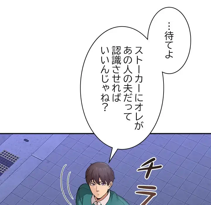 このギルド、男子禁制につき 第10話 - 81