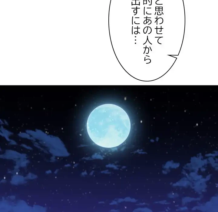 このギルド、男子禁制につき 第10話 - 83
