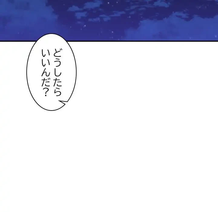 このギルド、男子禁制につき 第10話 - 84