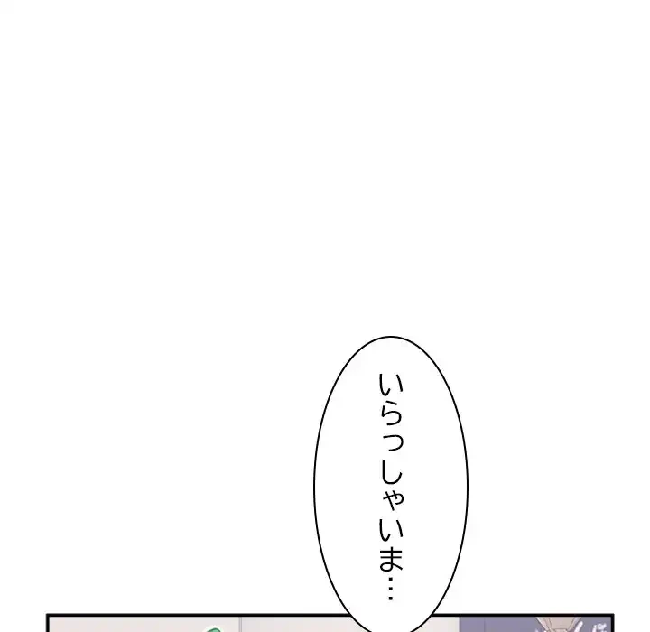 このギルド、男子禁制につき 第10話 - 89