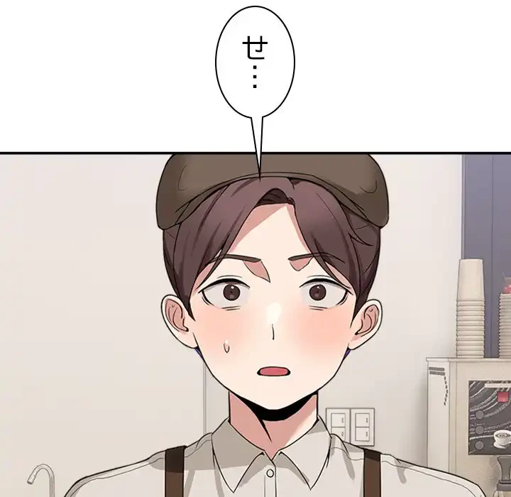 このギルド、男子禁制につき 第10話 - 91