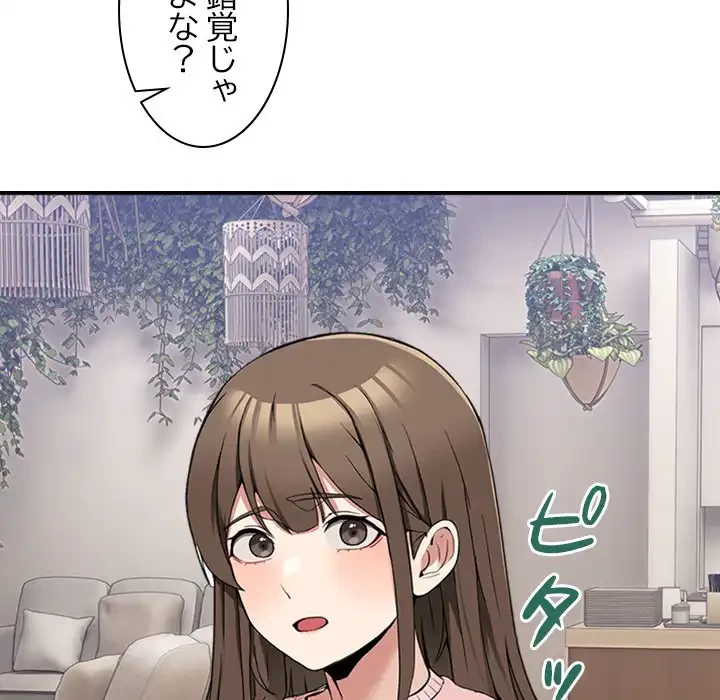 このギルド、男子禁制につき 第10話 - 95