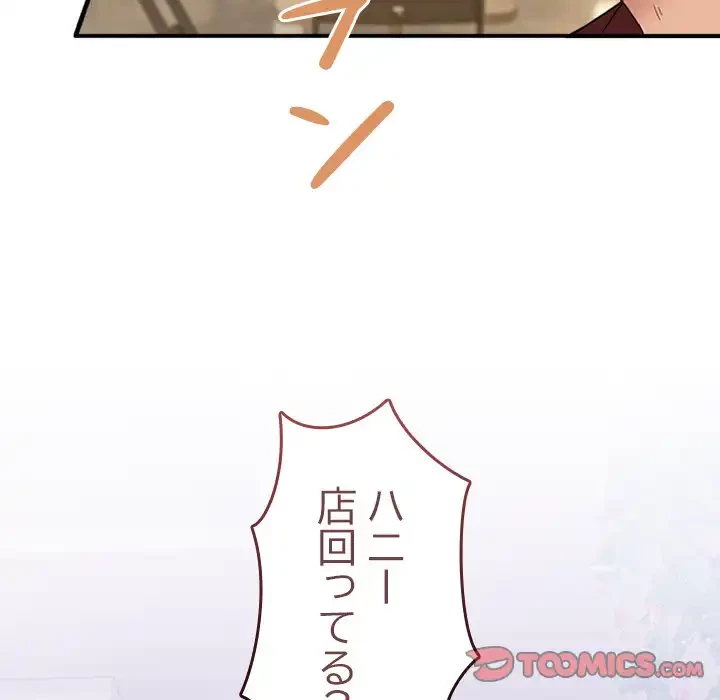 このギルド、男子禁制につき 第10話 - 100