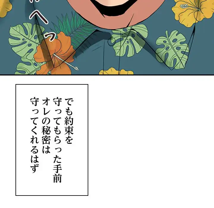 このギルド、男子禁制につき 第10話 - 121