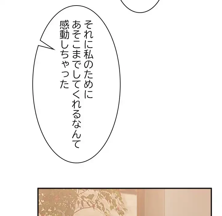 このギルド、男子禁制につき 第10話 - 161