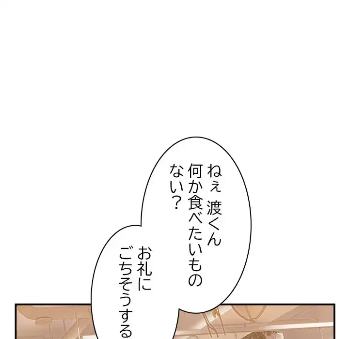 このギルド、男子禁制につき 第10話 - 173