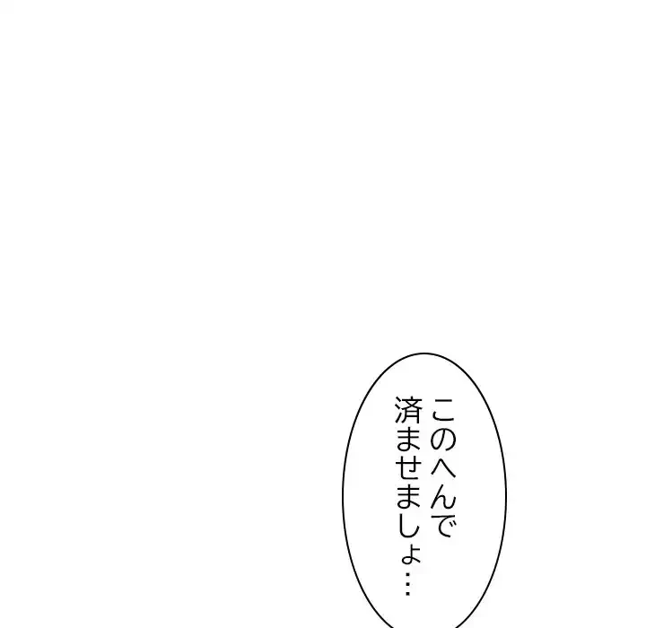 このギルド、男子禁制につき 第10話 - 182
