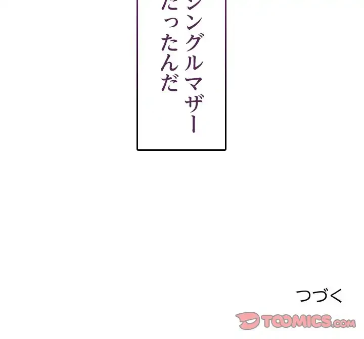 このギルド、男子禁制につき 第10話 - 196