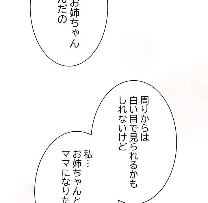 お頭！娘さんを俺にください！ 第72話 - 31