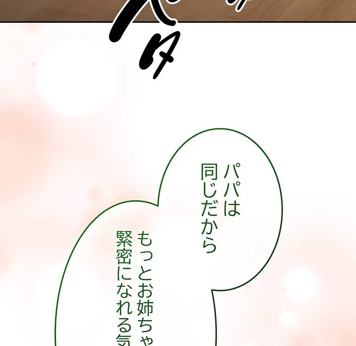 お頭！娘さんを俺にください！ 第72話 - 33