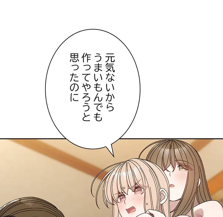 お頭！娘さんを俺にください！ 第72話 - 46