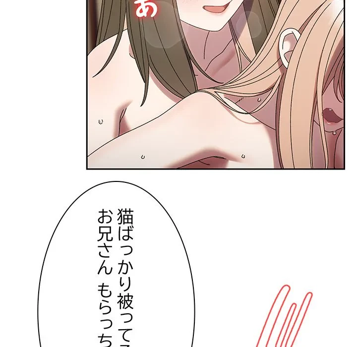 お頭！娘さんを俺にください！ 第72話 - 66