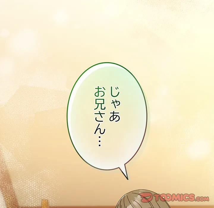 お頭！娘さんを俺にください！ 第72話 - 84