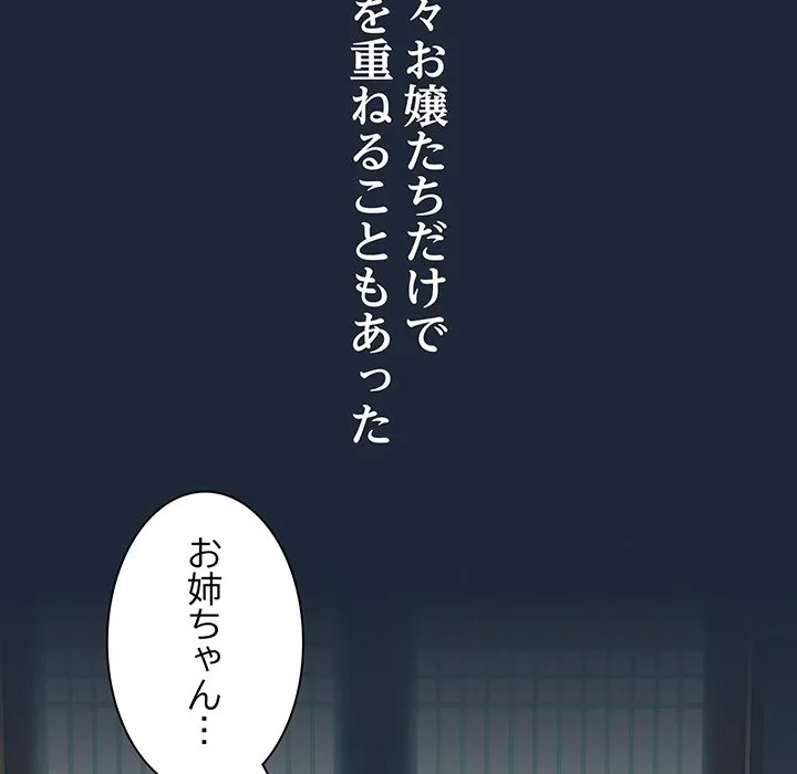 お頭！娘さんを俺にください！ 第72話 - 107