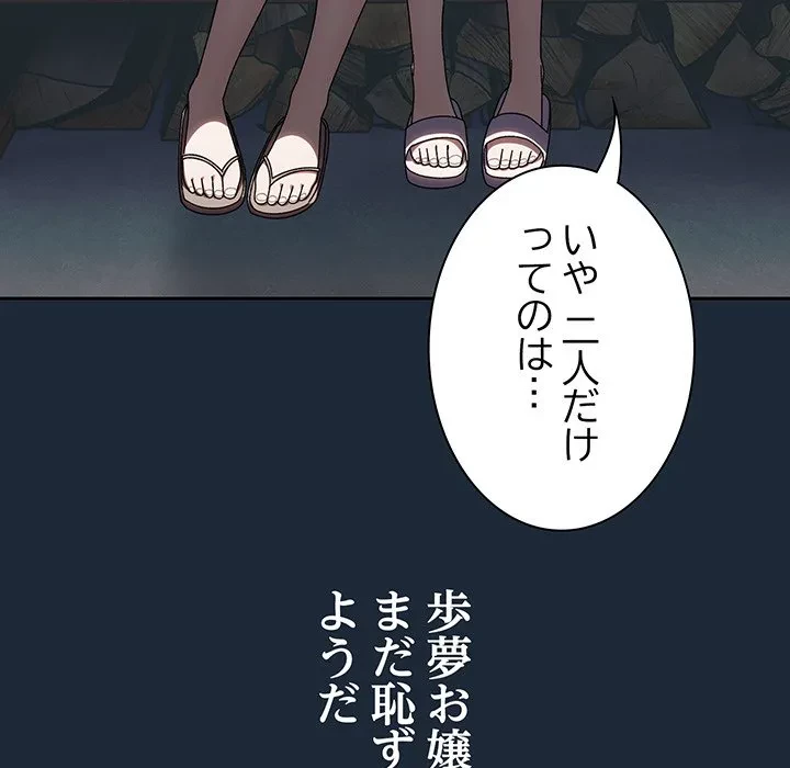 お頭！娘さんを俺にください！ 第72話 - 109