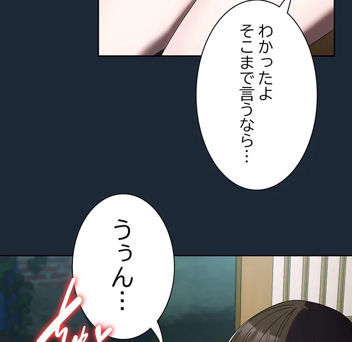 お頭！娘さんを俺にください！ 第72話 - 112