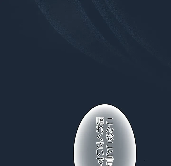 お頭！娘さんを俺にください！ 第72話 - 121