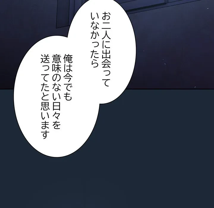 お頭！娘さんを俺にください！ 第72話 - 127