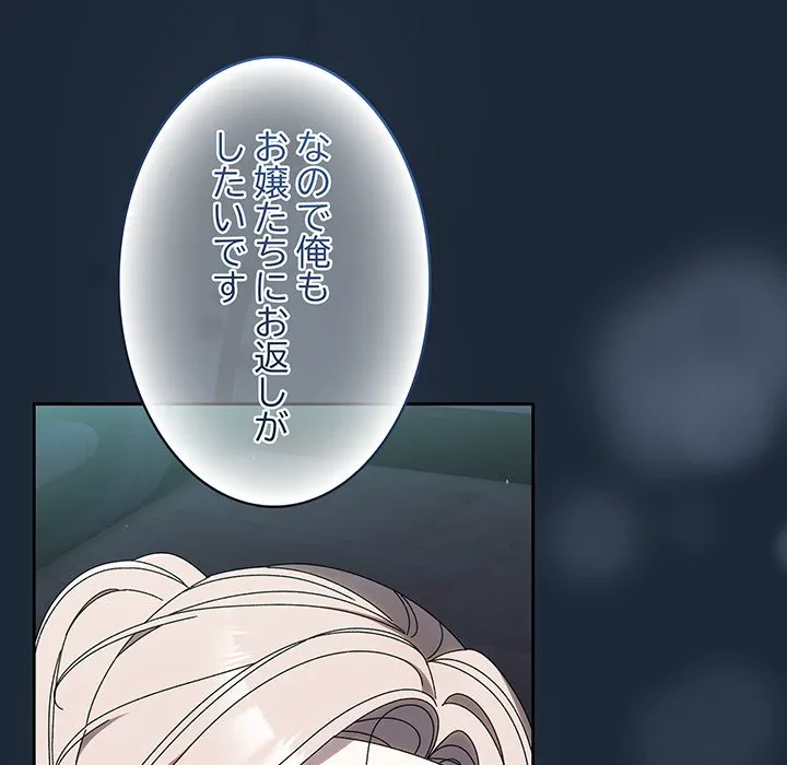 お頭！娘さんを俺にください！ 第72話 - 128