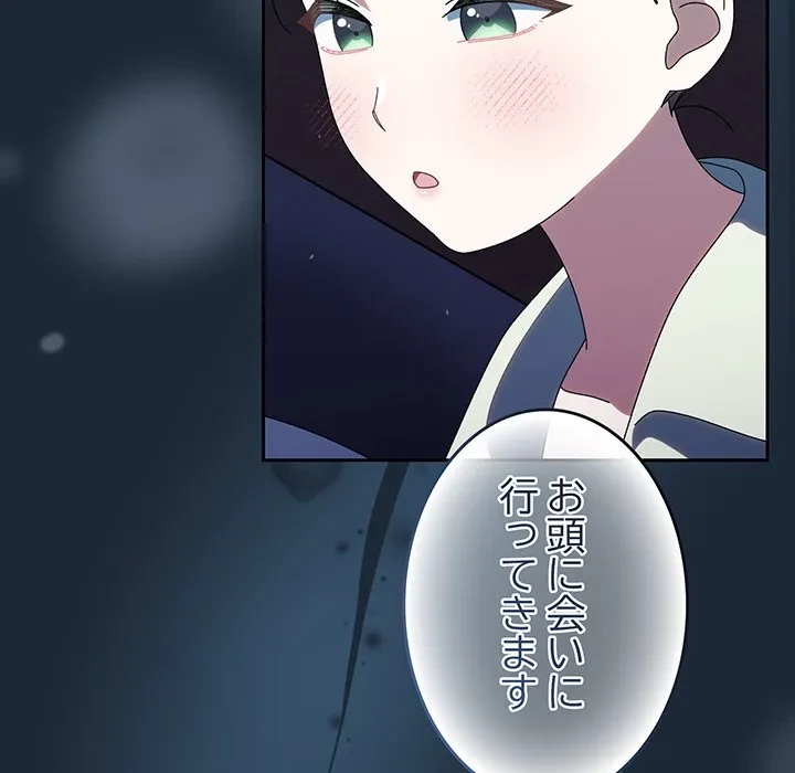 お頭！娘さんを俺にください！ 第72話 - 131