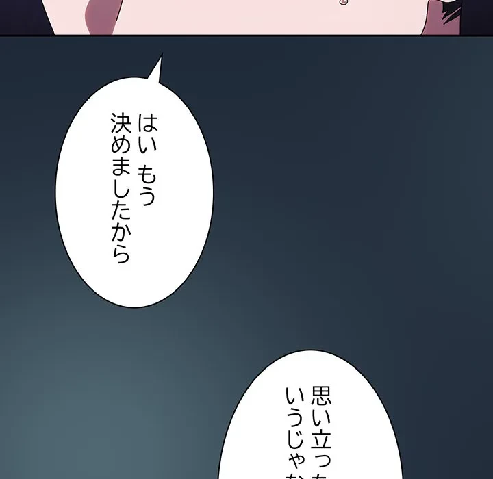 お頭！娘さんを俺にください！ 第72話 - 136