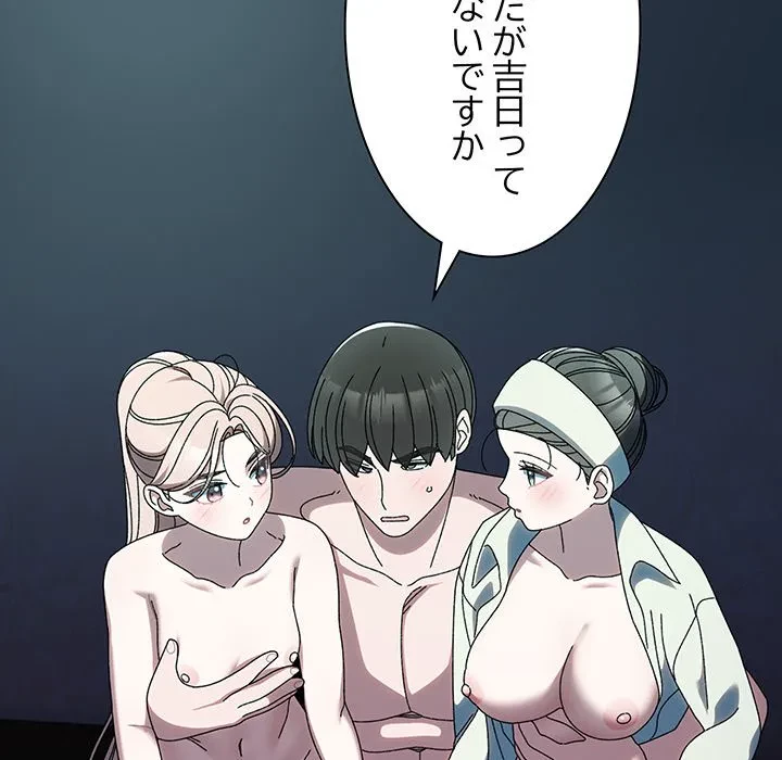 お頭！娘さんを俺にください！ 第72話 - 137