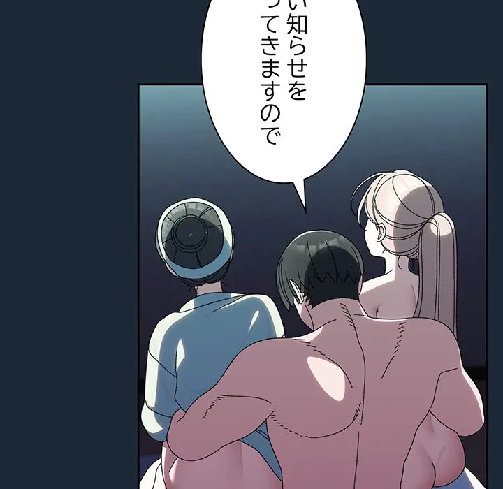 お頭！娘さんを俺にください！ 第72話 - 142