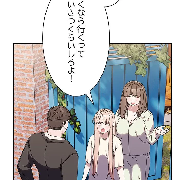 お頭！娘さんを俺にください！ 第72話 - 157