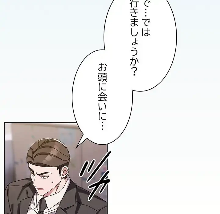 お頭！娘さんを俺にください！ 第73話 - 9