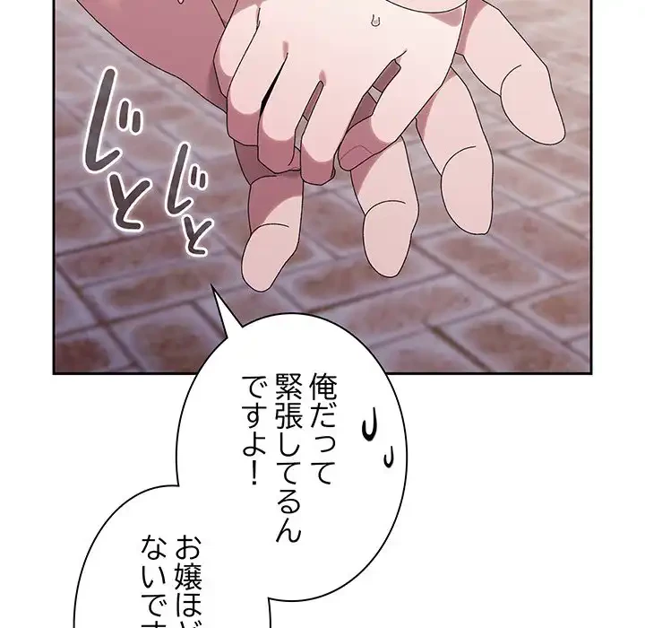 お頭！娘さんを俺にください！ 第73話 - 19