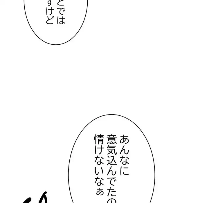 お頭！娘さんを俺にください！ 第73話 - 20