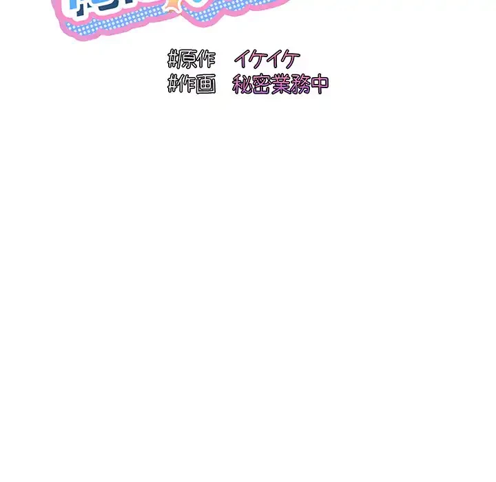 お頭！娘さんを俺にください！ 第73話 - 37