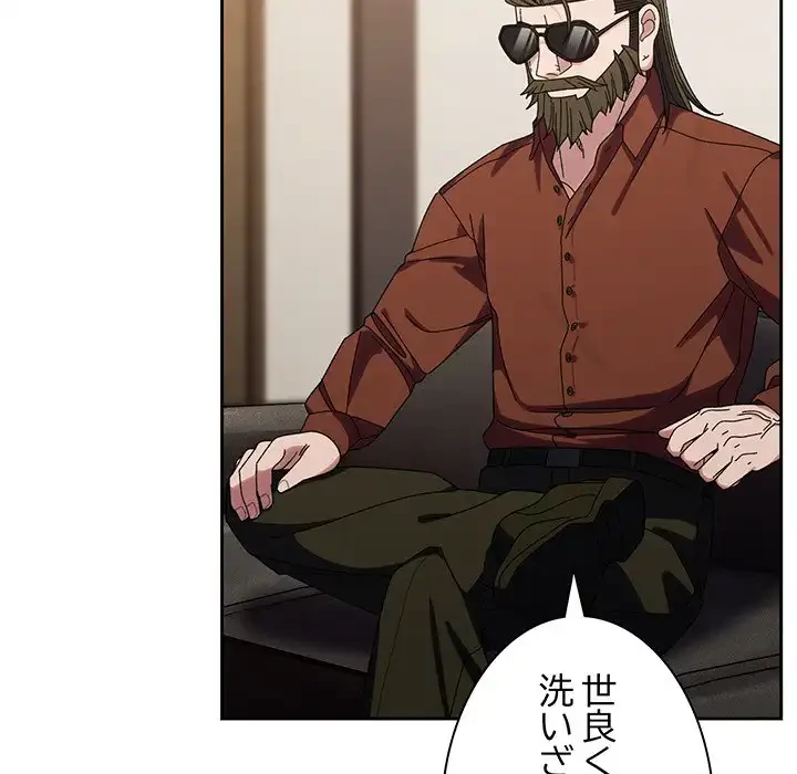 お頭！娘さんを俺にください！ 第73話 - 44