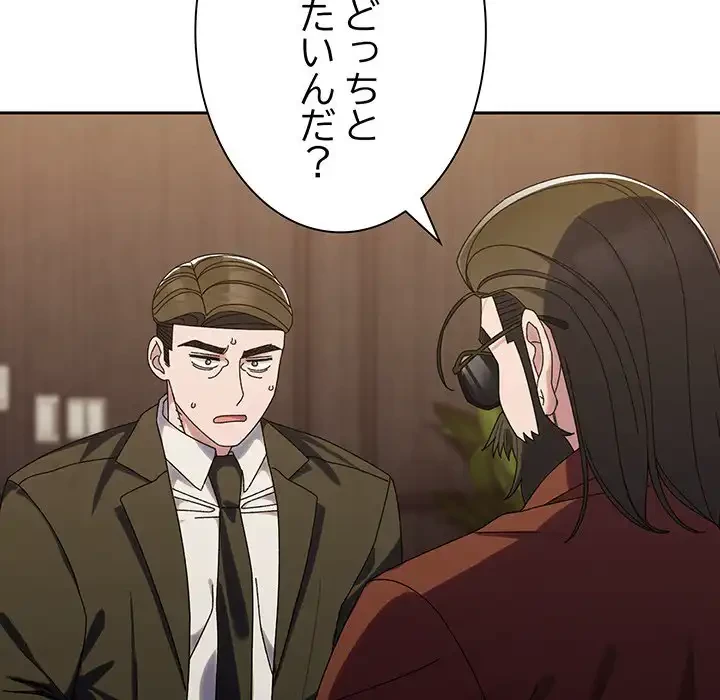 お頭！娘さんを俺にください！ 第73話 - 46